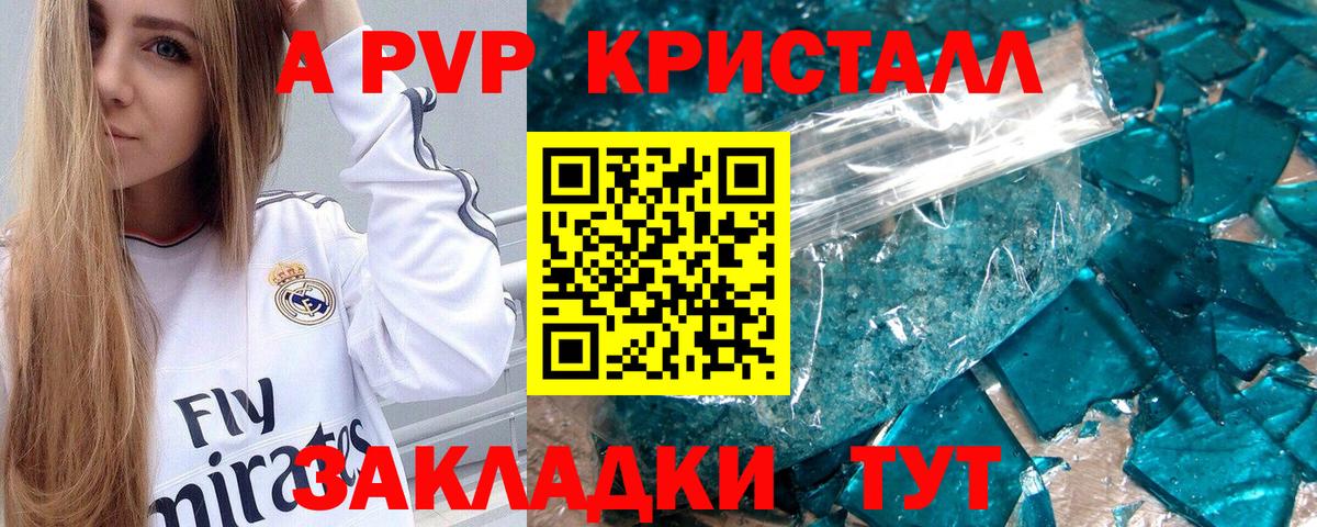 A PVP СК  Вход с VPN  Бузулук  Alpha-PVP кристаллы 