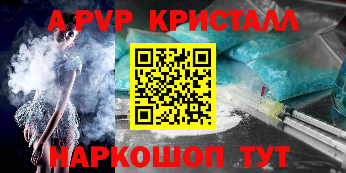 A PVP Crystall Бузулук