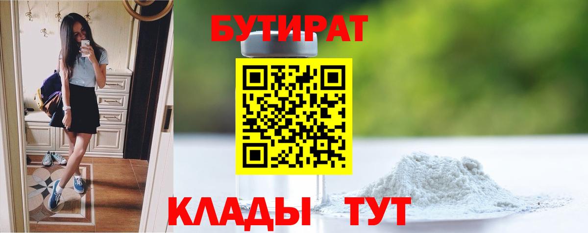 Бутират BDO Бузулук