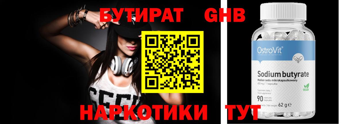 БУТИРАТ BDO  Вход с VPN  Бузулук 