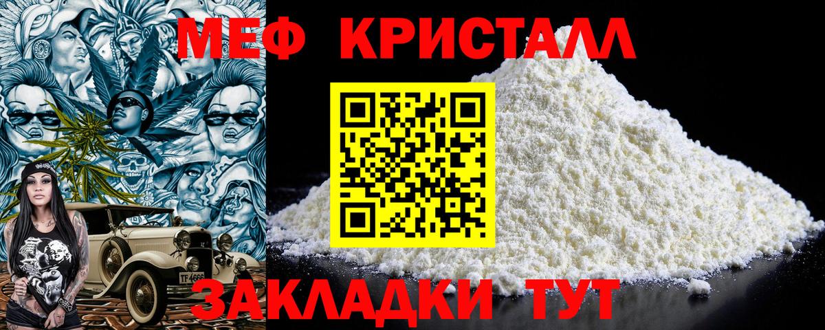 Мефедрон кристаллы Бузулук